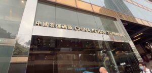 China Ferry Terminal